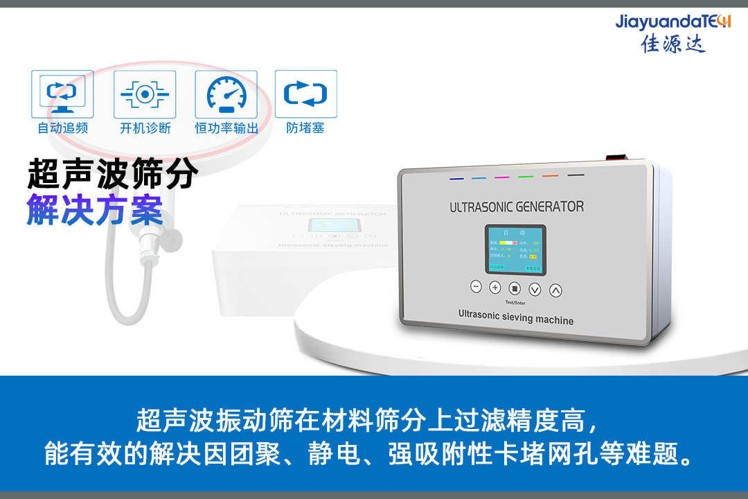 超聲波篩分解決方案