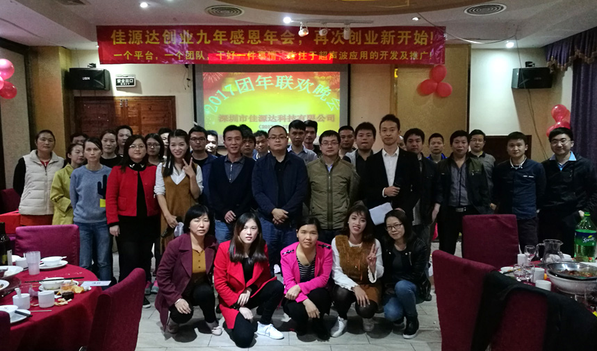 佳源達(dá)創(chuàng)業(yè)9年感恩年會(huì)