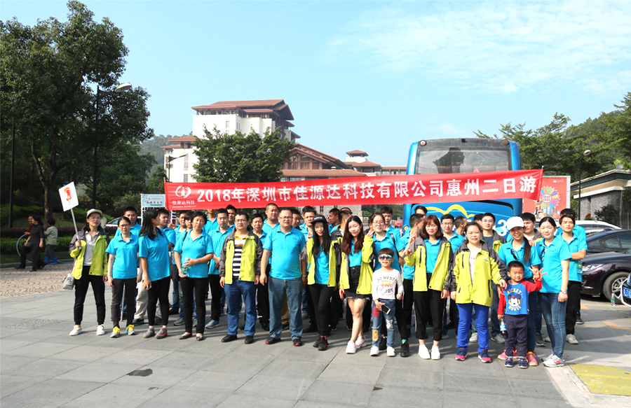 “凝心聚力，工作并快樂(lè)著”——佳源達(dá)公司秋游活動(dòng)報(bào)道